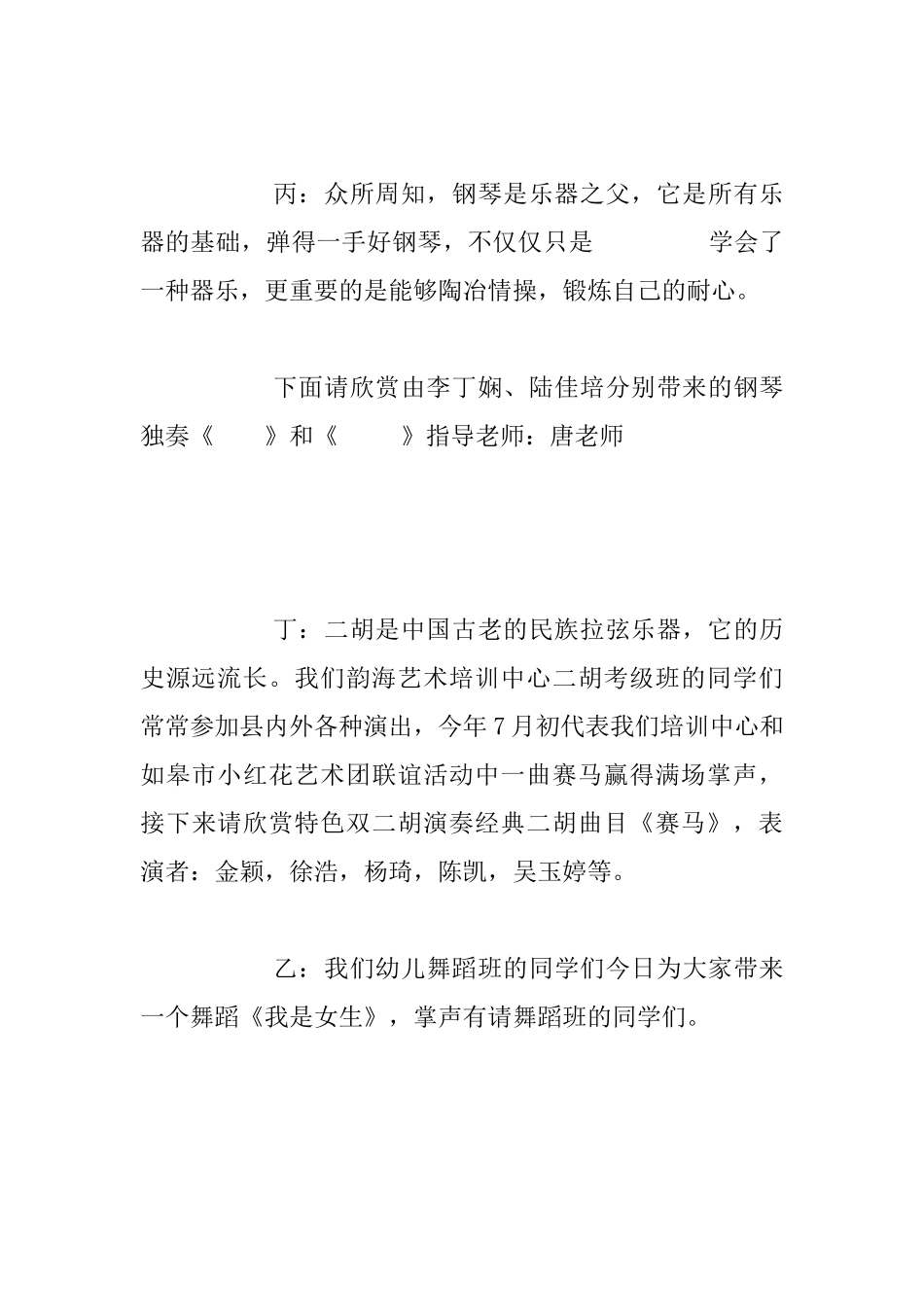 暑假小学生汇报文艺表演节目串词_第3页