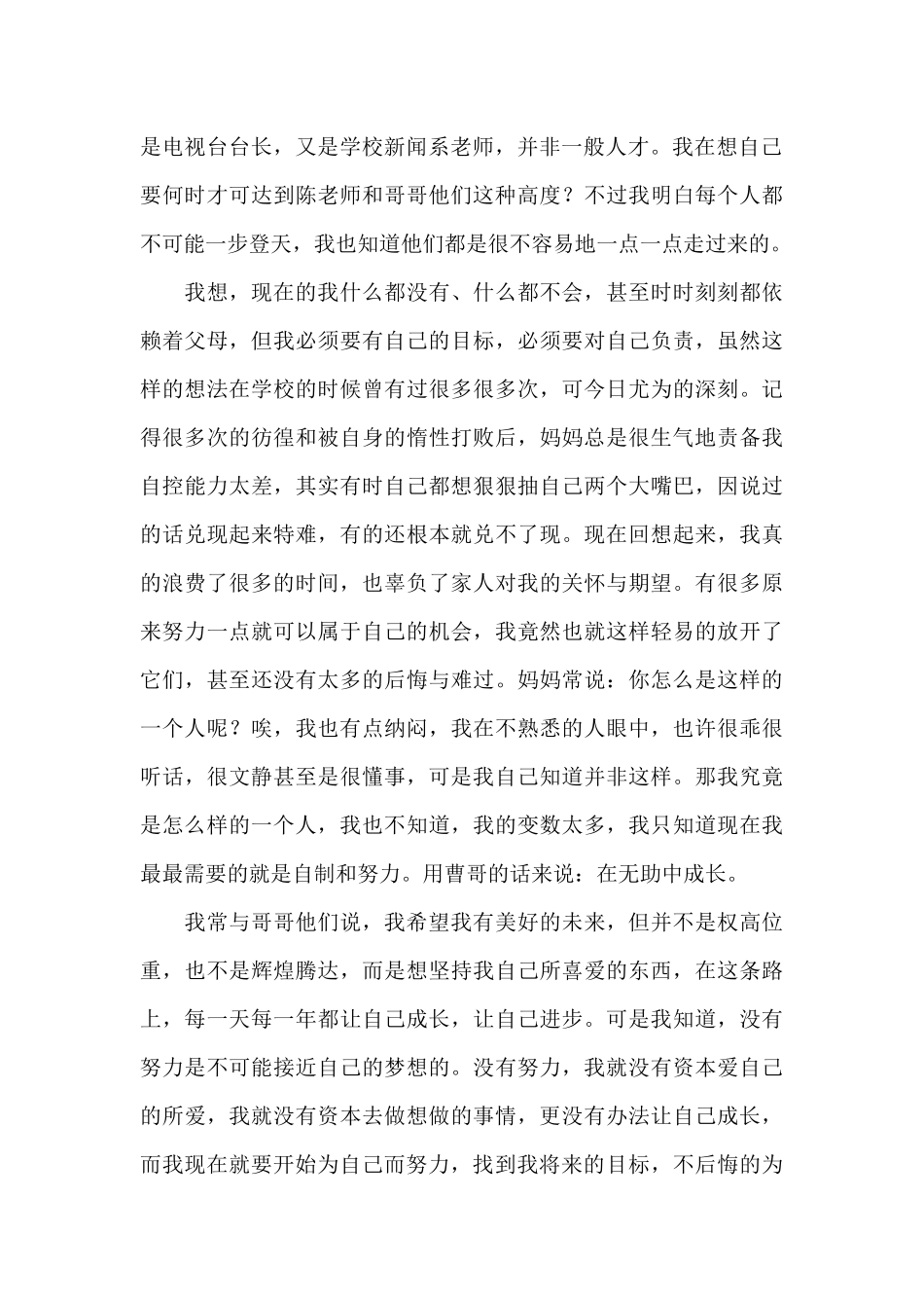 暑假实习日记3篇_第2页