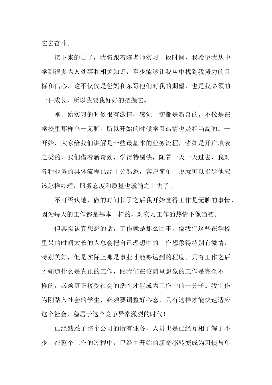 暑假实习日记3篇_第3页