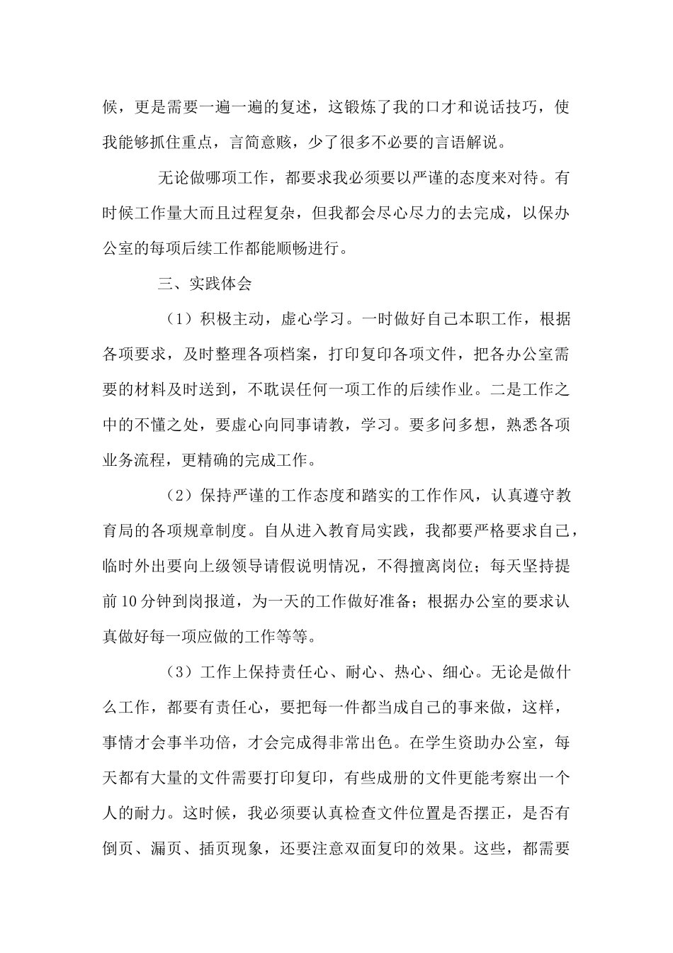 暑假实践个人心得体会8篇_第2页