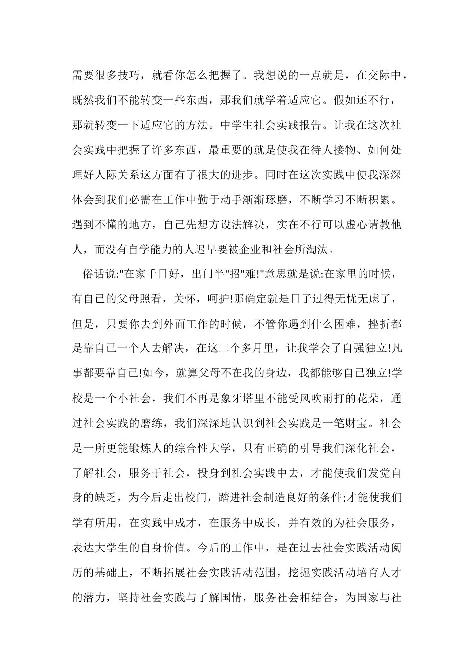 暑假实践报告中学生_第2页