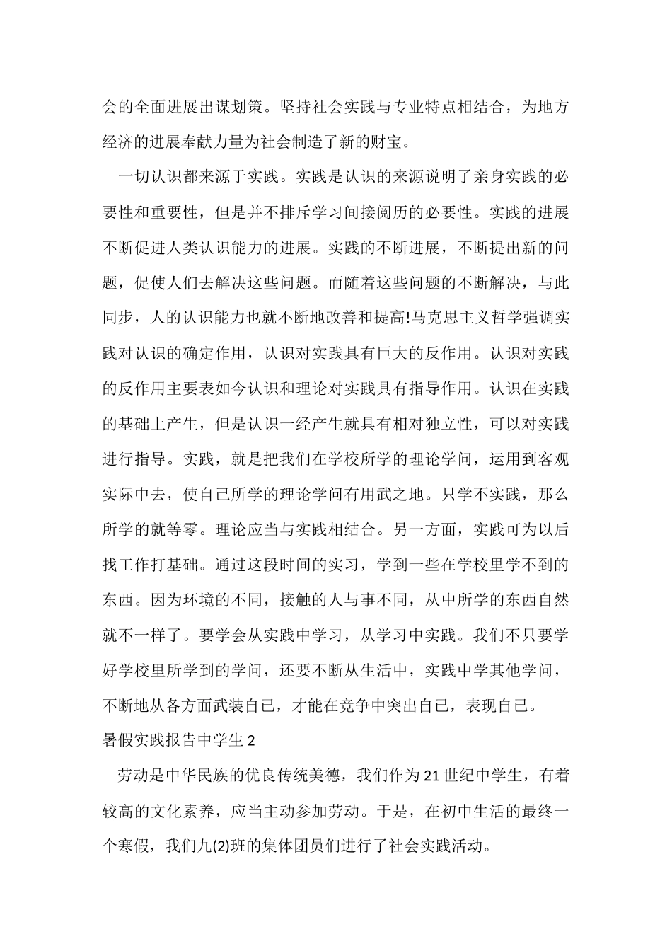 暑假实践报告中学生_第3页