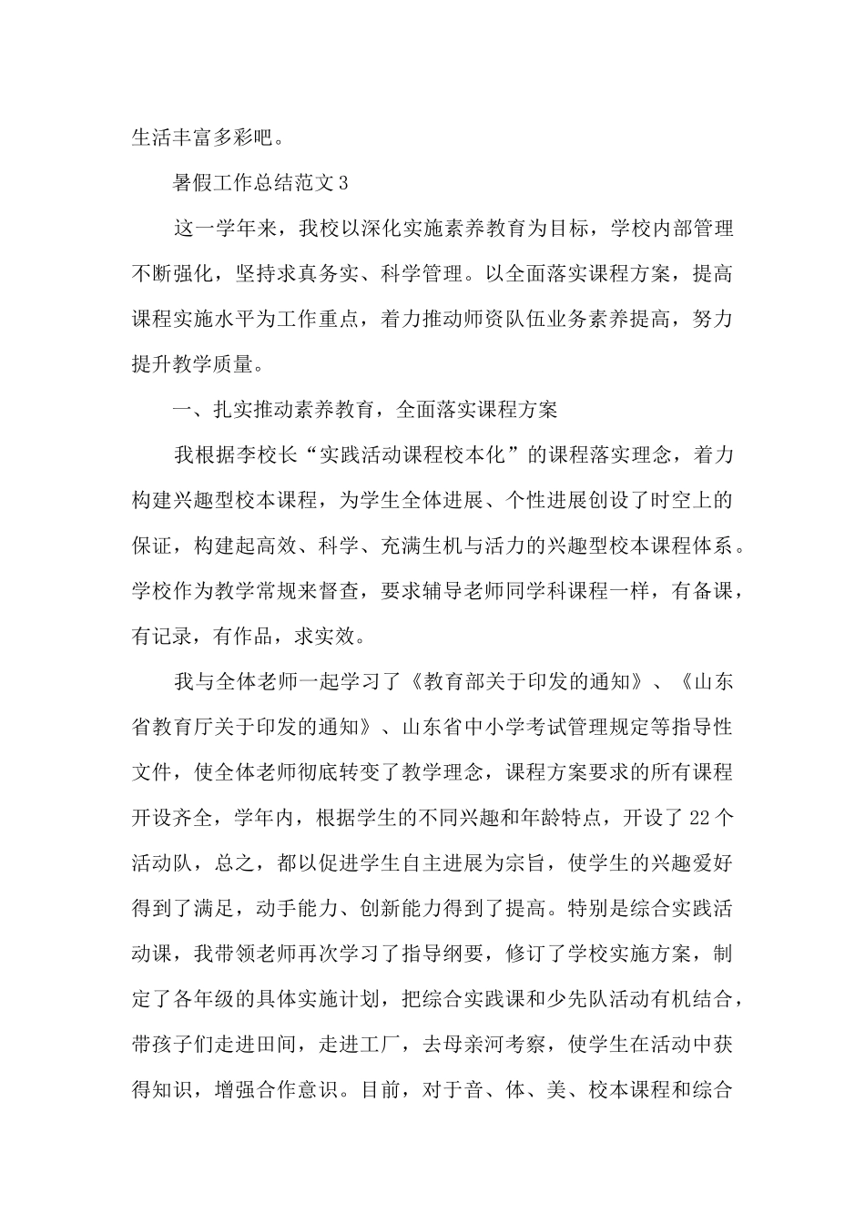 暑假工作总结范文7篇_第3页