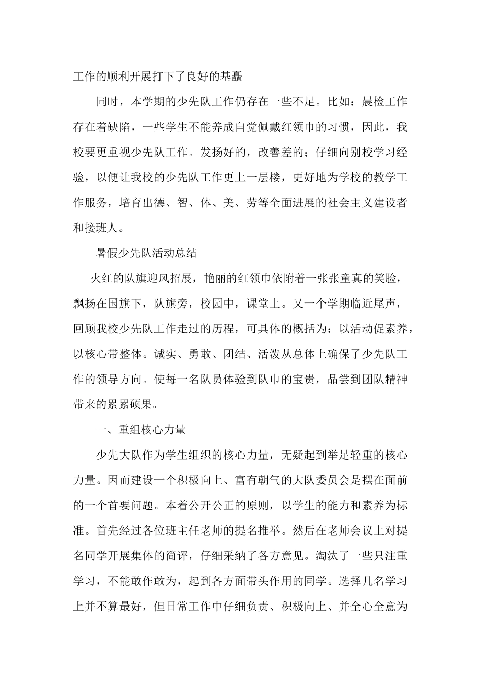 暑假少先队活动总结_第3页