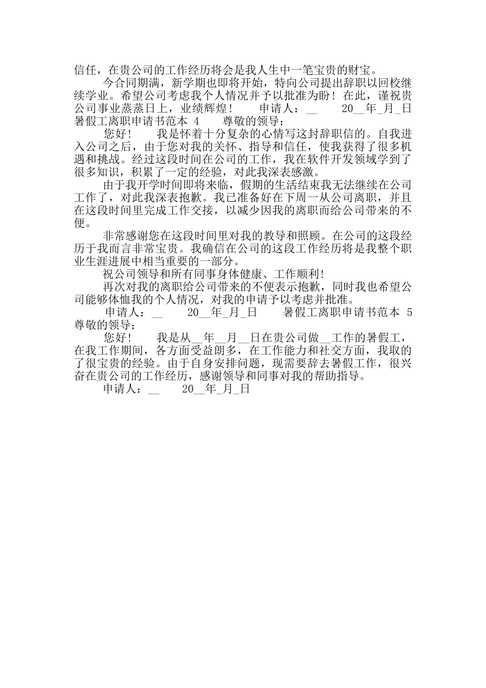 暑假工离职申请书范文_第2页