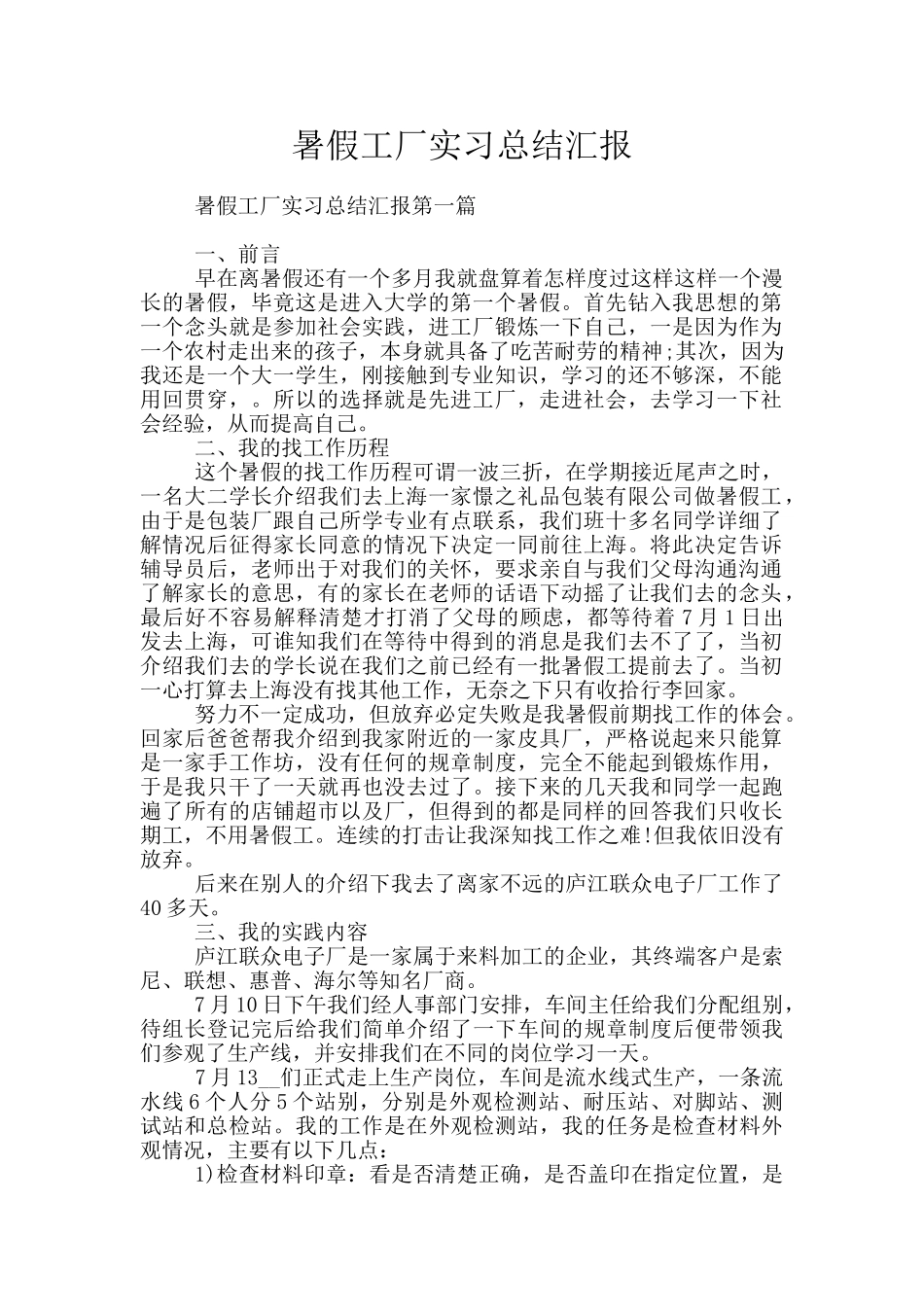 暑假工厂实习总结汇报_第1页