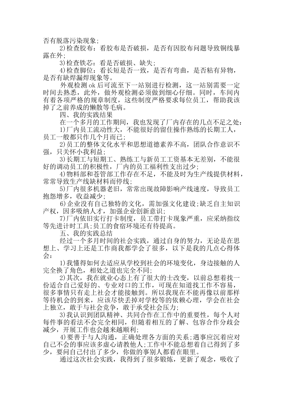 暑假工厂实习总结汇报_第2页