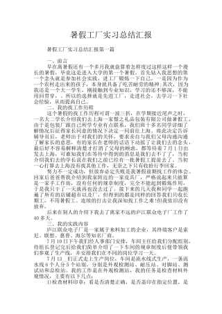 暑假工厂实习总结汇报