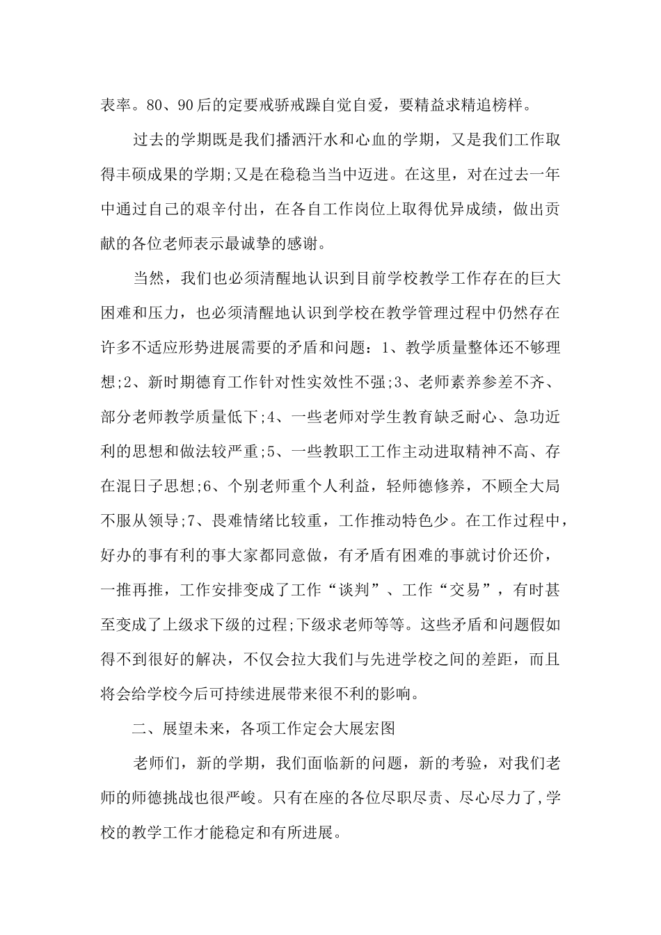 暑假开学全体教师会讲话5篇_第2页