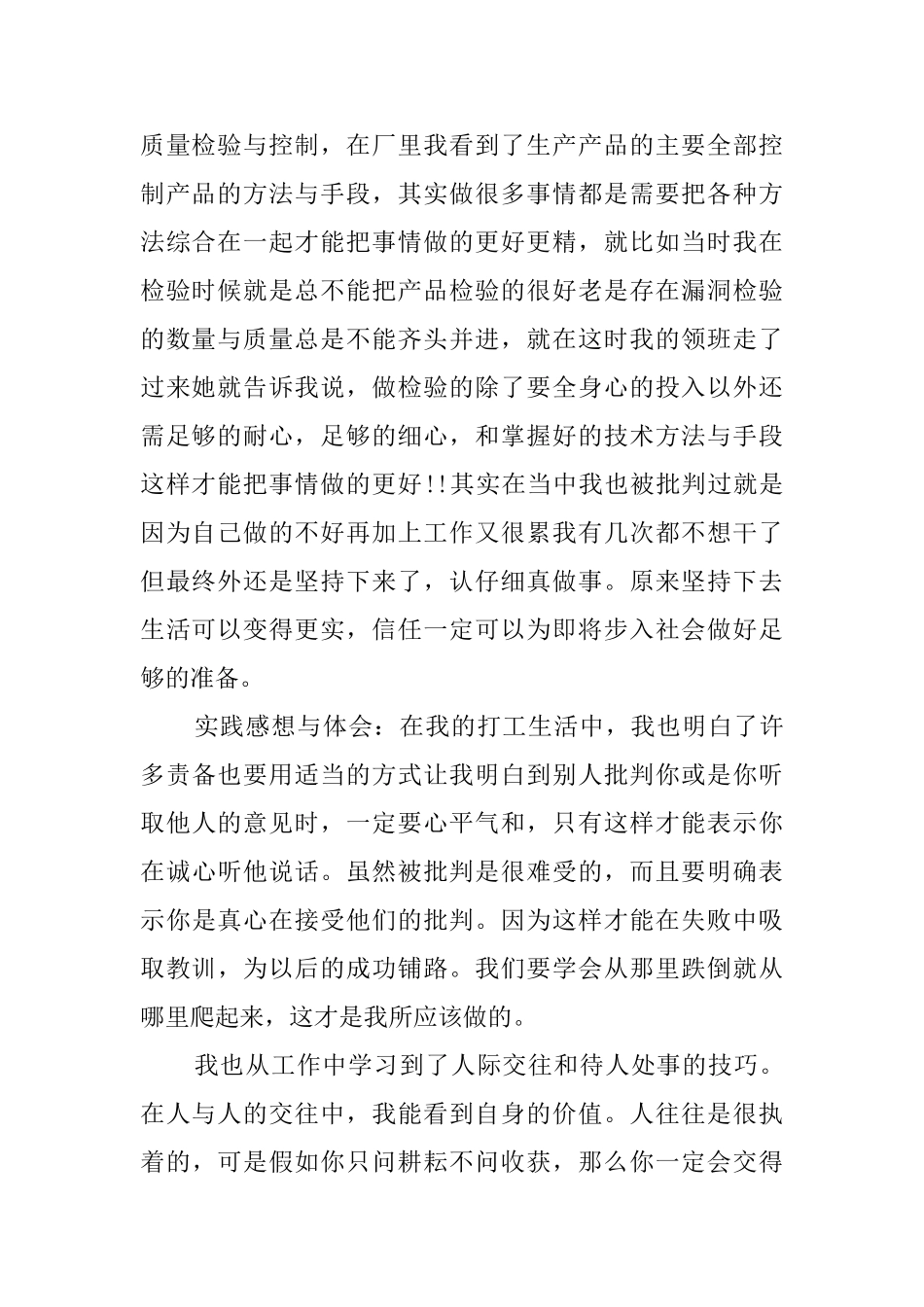 暑假工厂质检实践报告_第2页