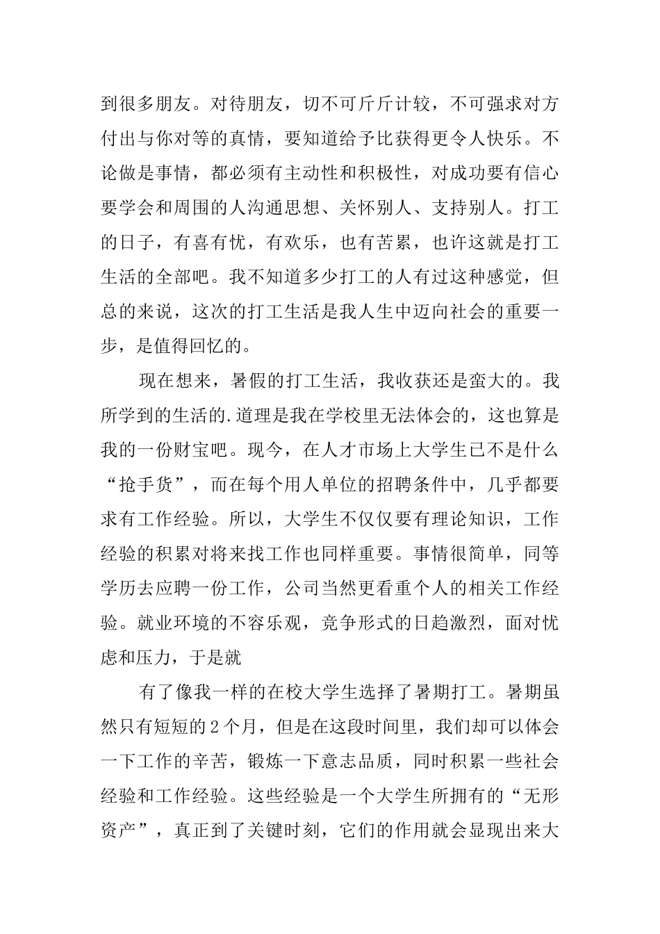 暑假工厂质检实践报告_第3页