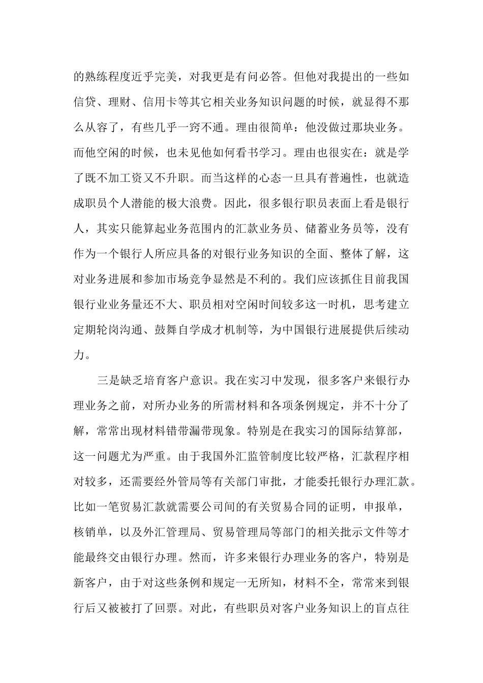 暑假年终工作总结模板_第2页