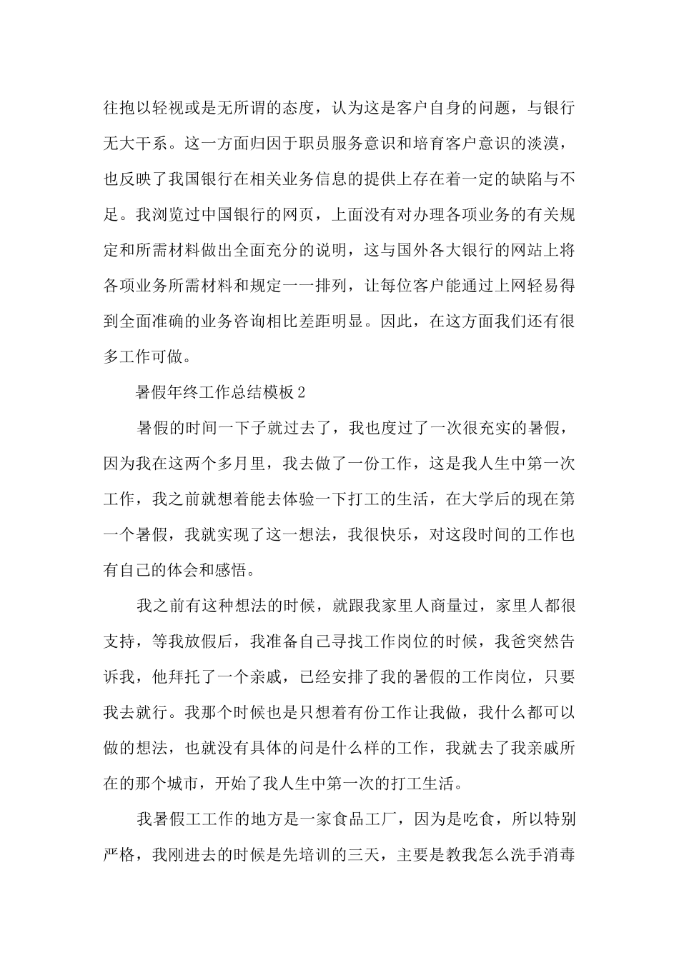 暑假年终工作总结模板_第3页