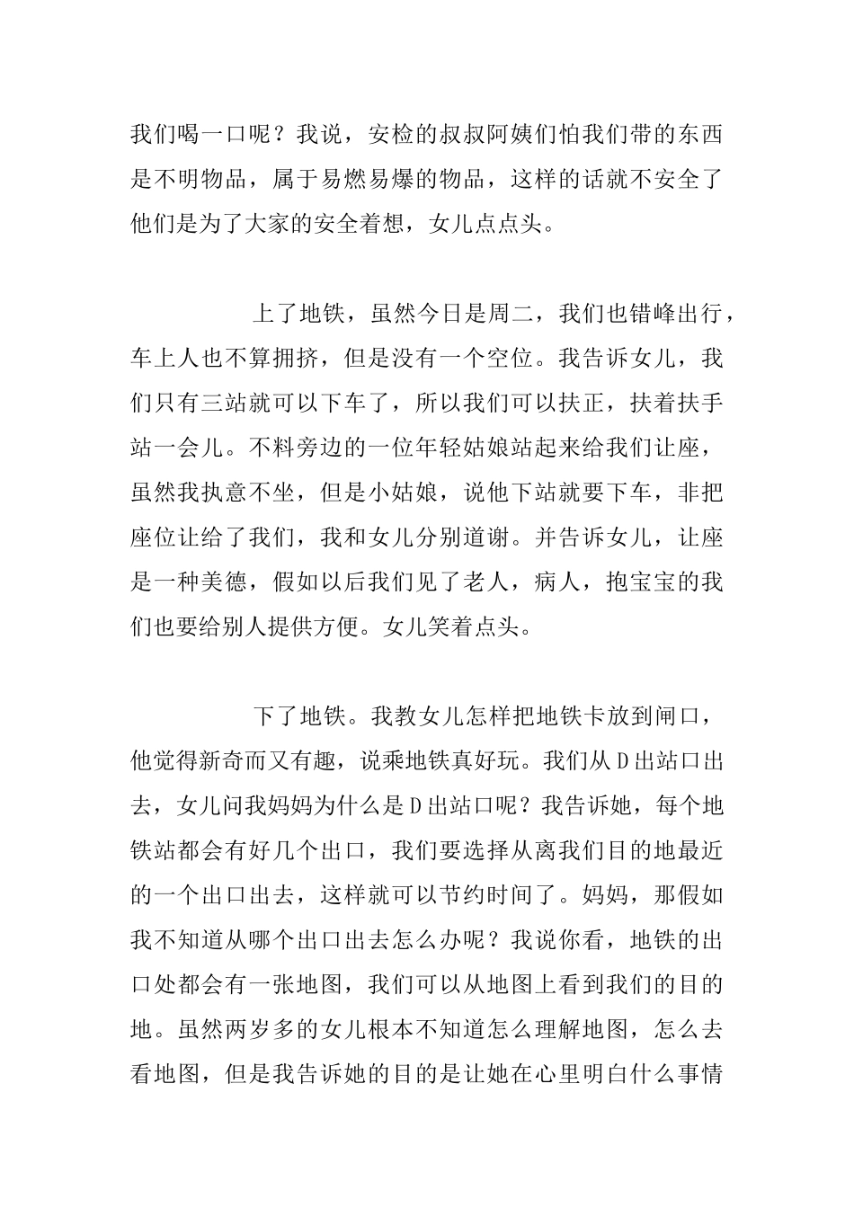 暑假家庭教育叙事_第2页