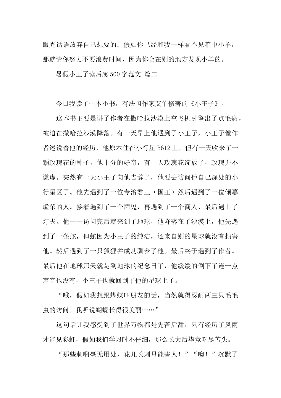 暑假小王子读后感500字范文三篇_第2页
