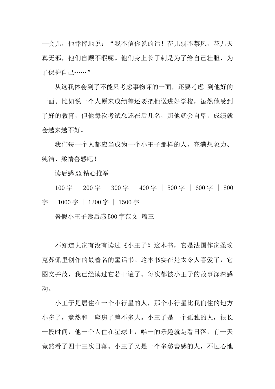 暑假小王子读后感500字范文三篇_第3页