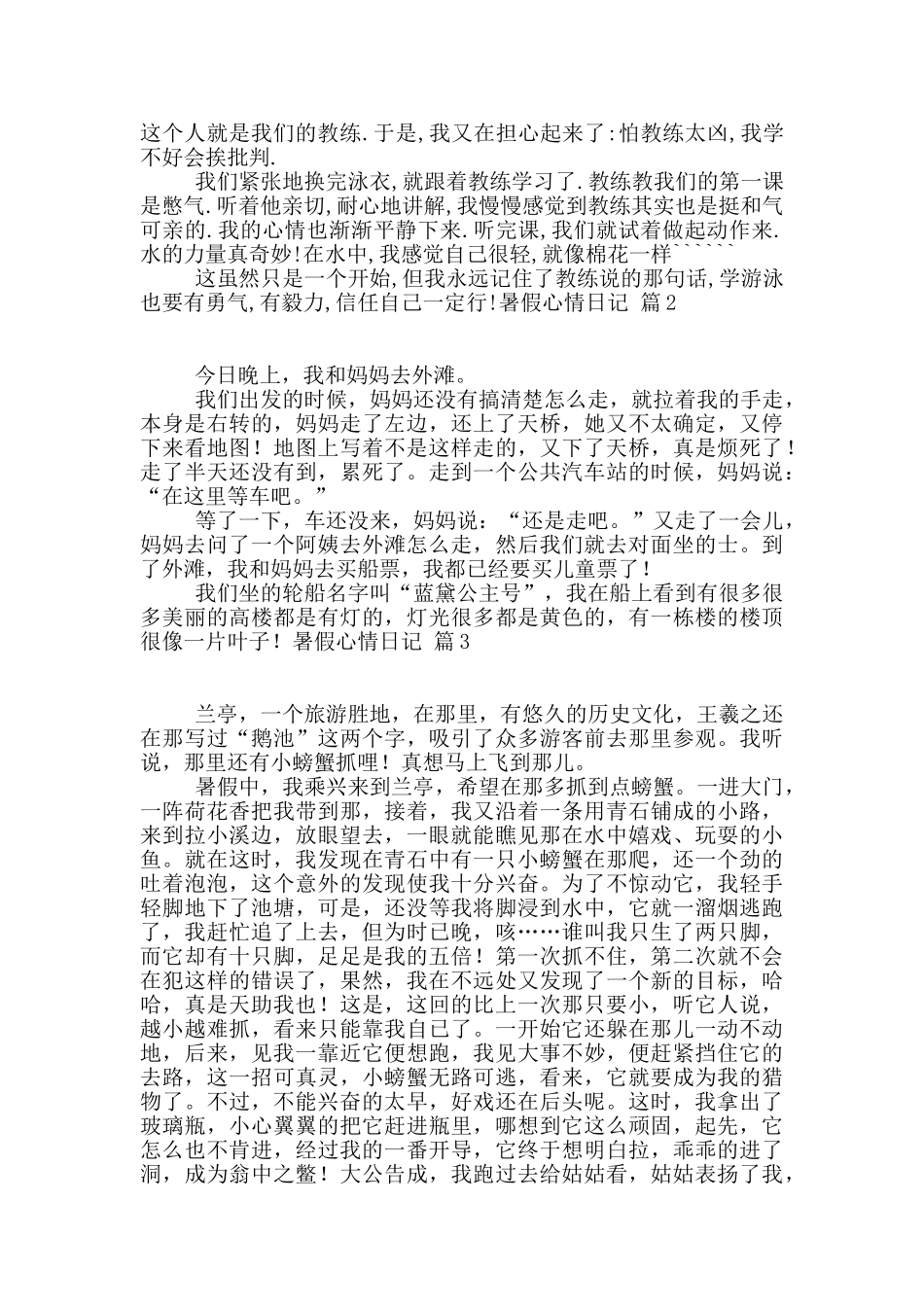 暑假心情日记合集九篇_第2页