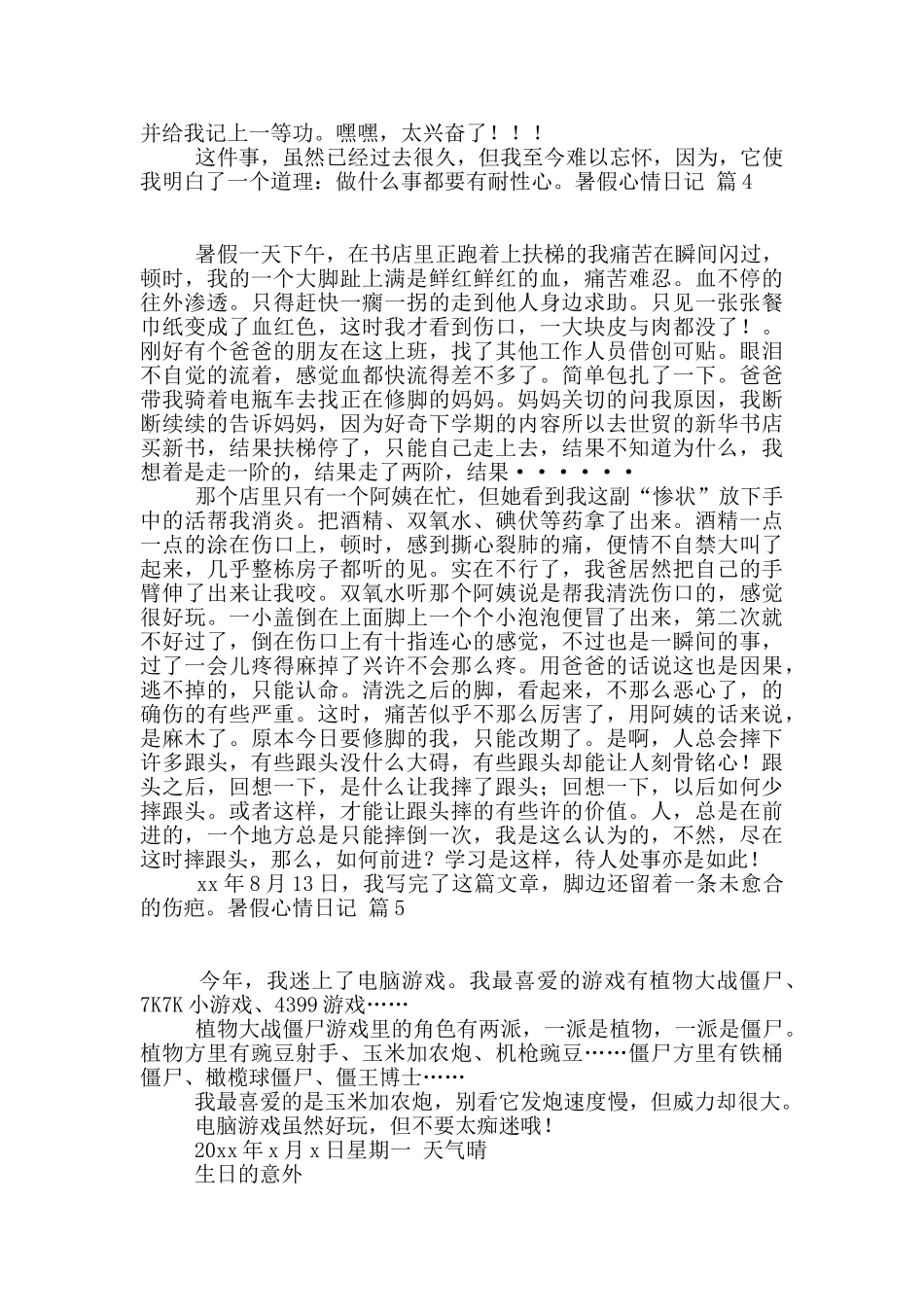 暑假心情日记合集九篇_第3页