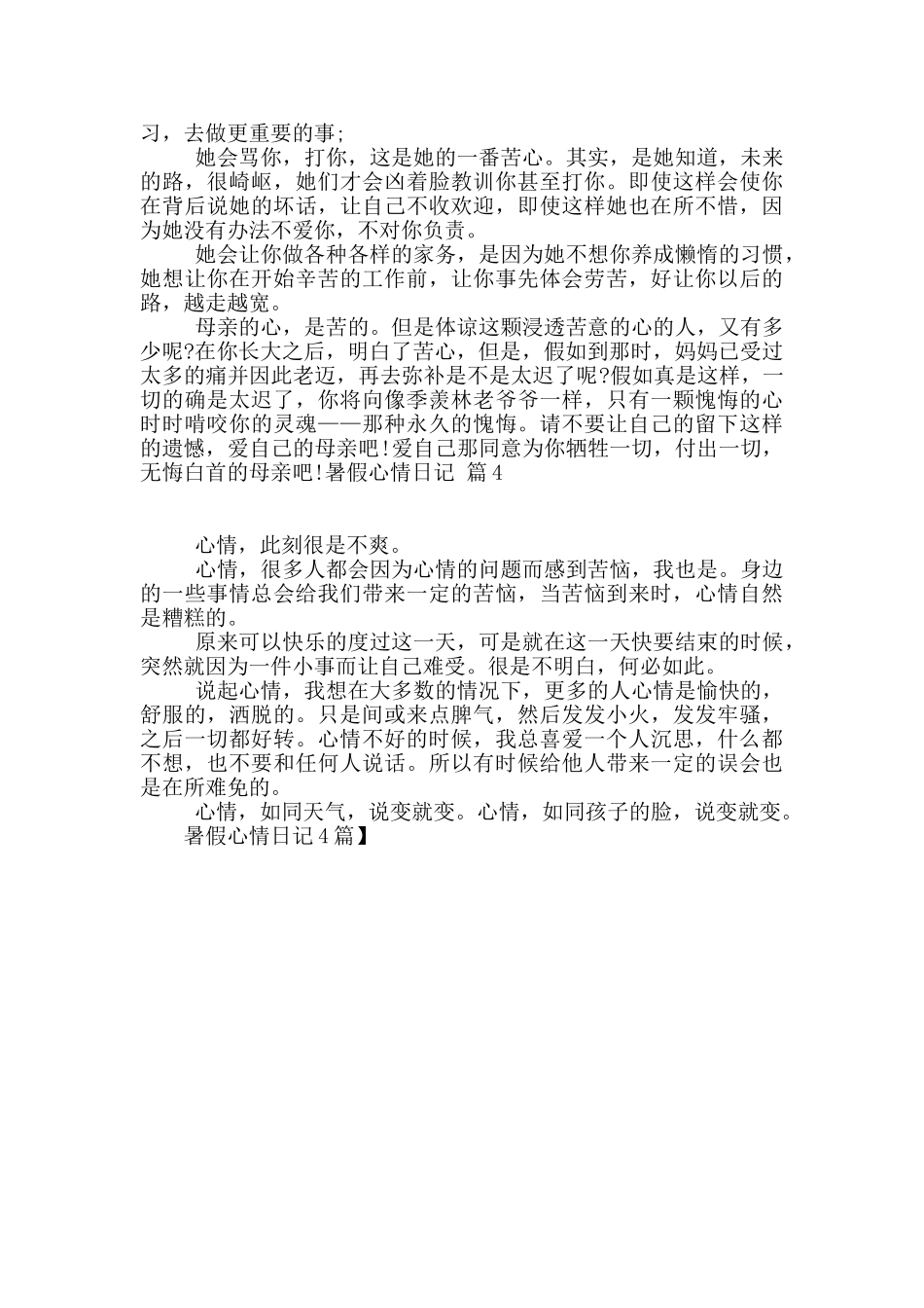 暑假心情日记4篇_第2页