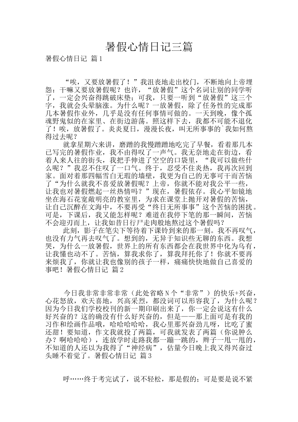 暑假心情日记三篇_第1页