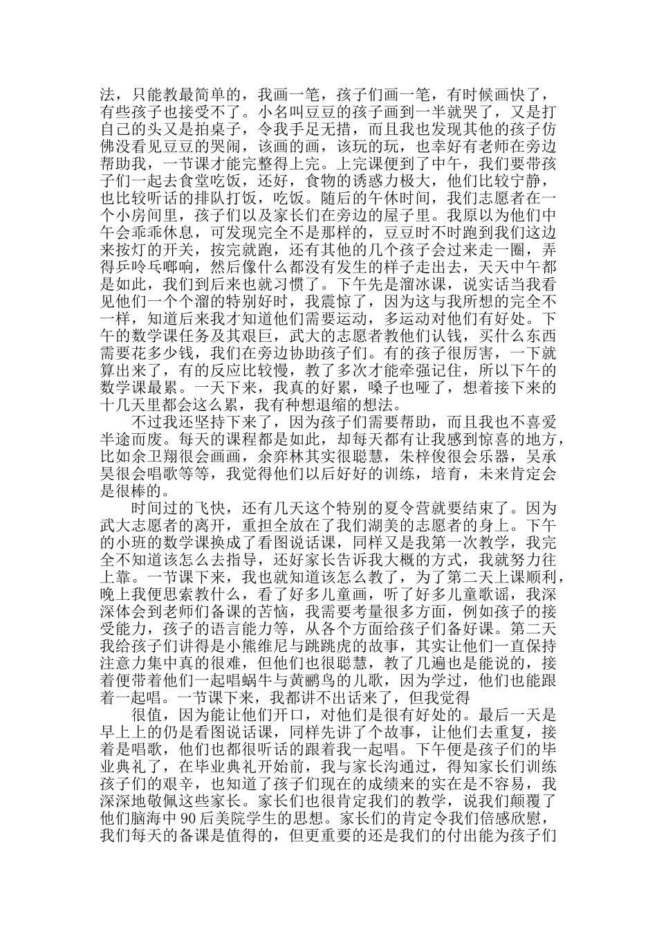 暑假志愿服务社会实践心得体会1000字_第2页