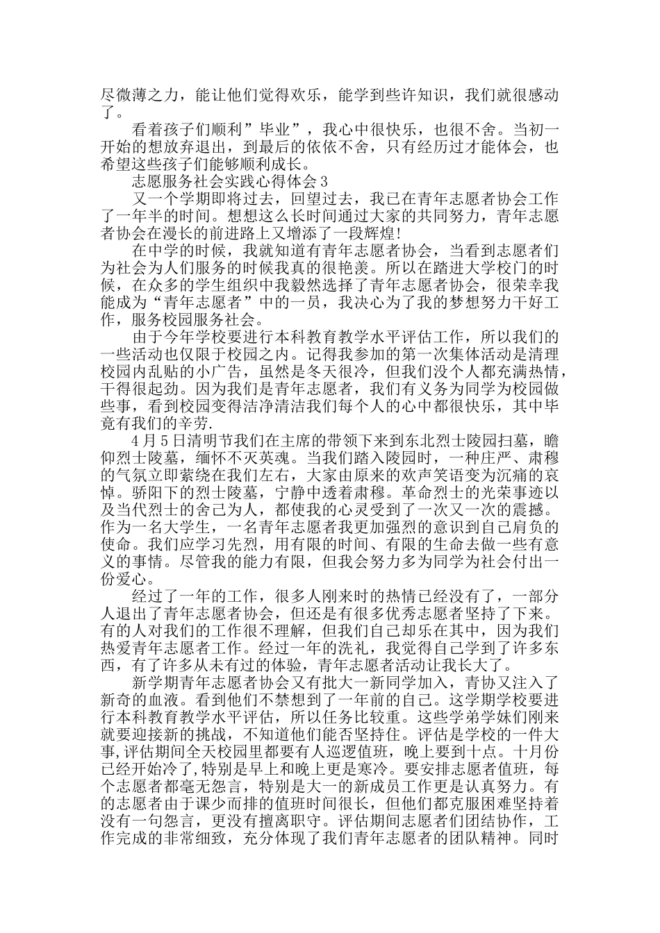 暑假志愿服务社会实践心得体会1000字_第3页
