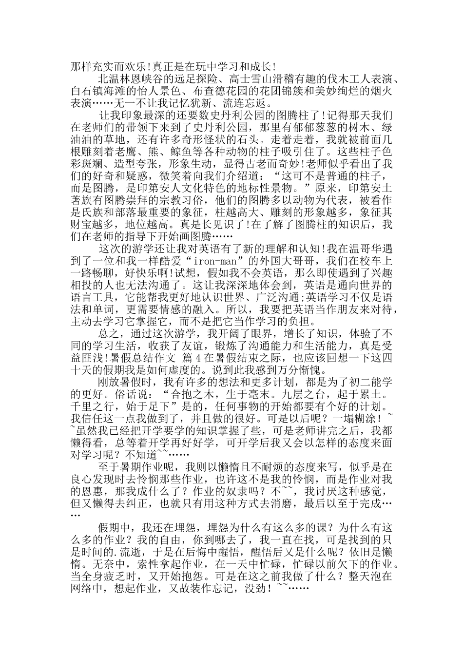 暑假总结作文10篇文档_第2页