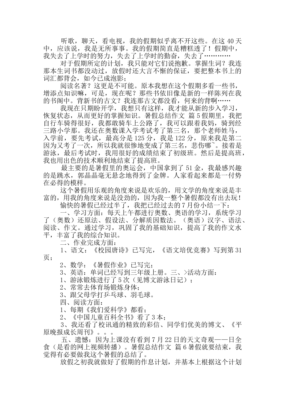 暑假总结作文10篇文档_第3页