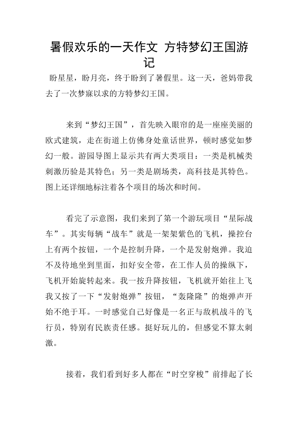 暑假快乐的一天作文_第1页