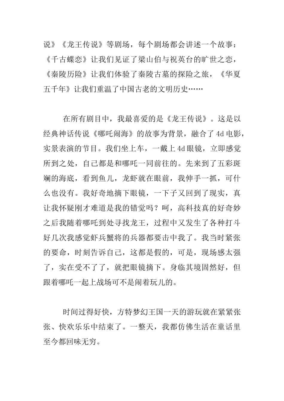 暑假快乐的一天作文_第3页