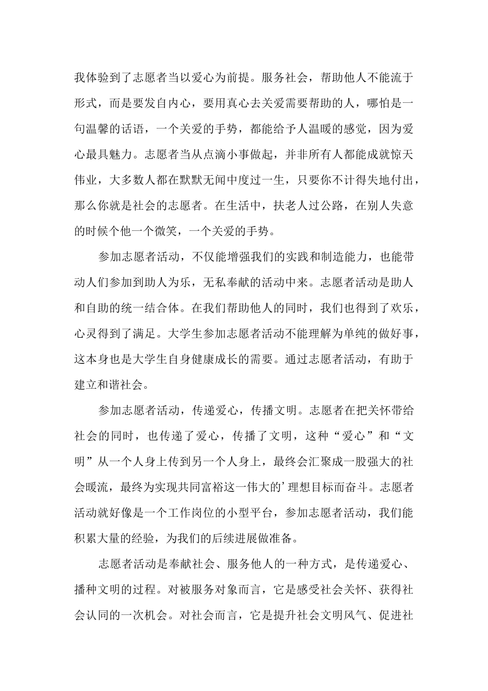 暑假志愿者服务活动心得体会5篇_第3页