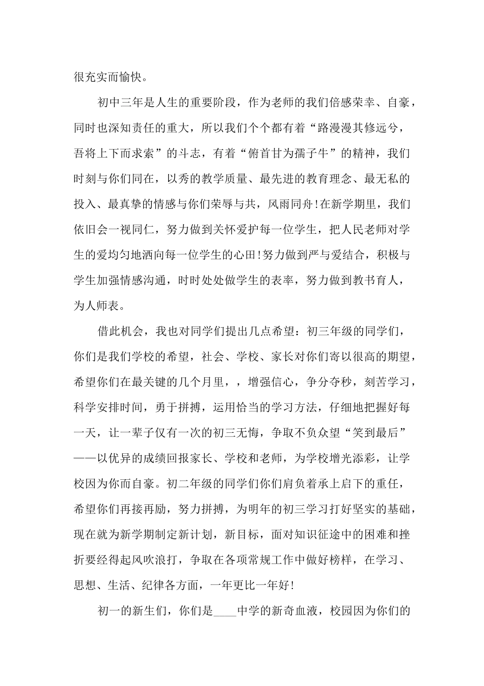 暑假开学校长讲话5篇_第3页