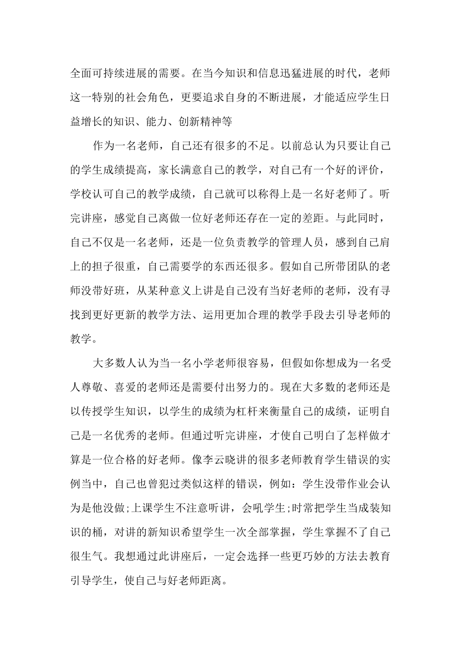 暑假师德培训心得_第2页