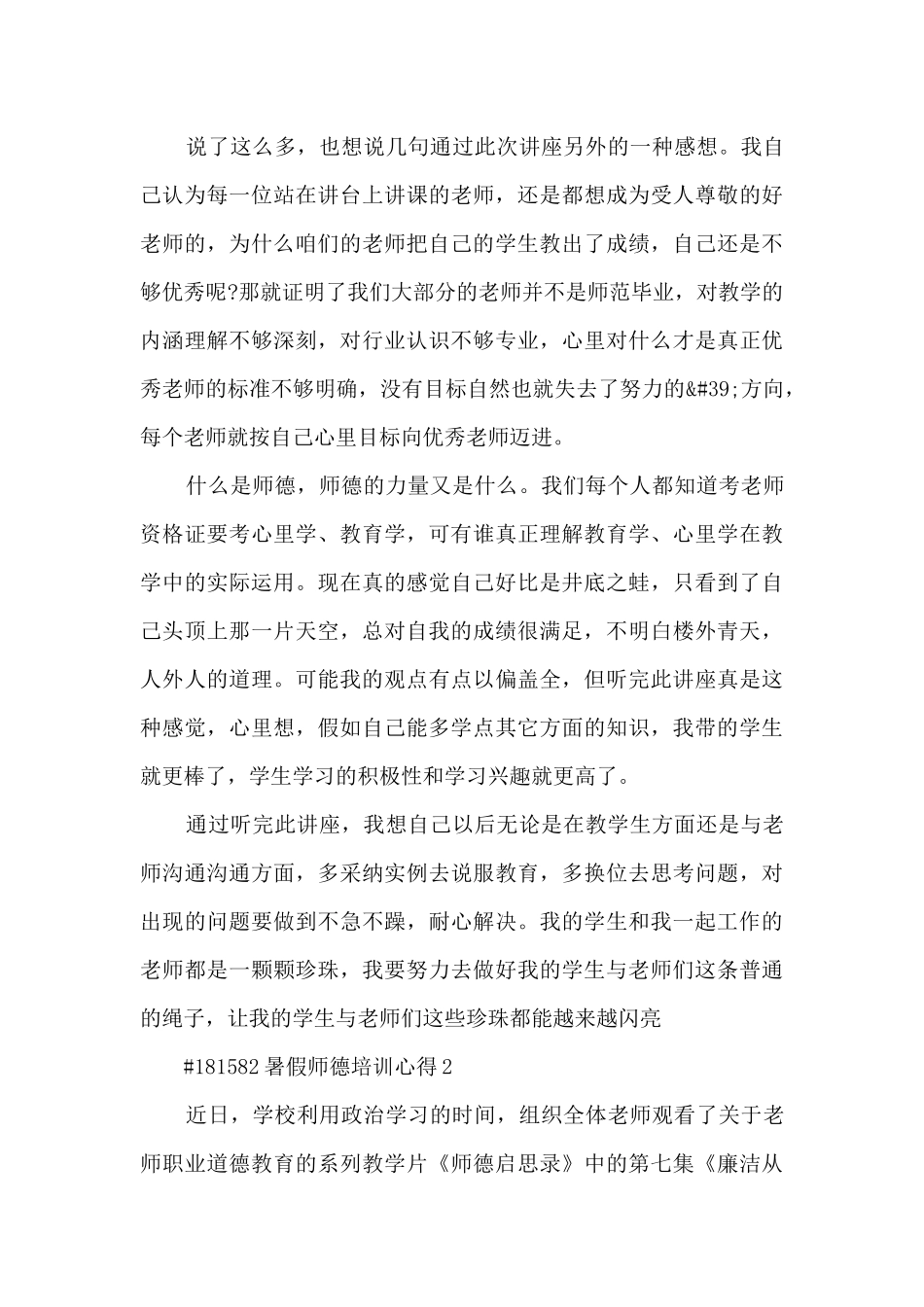 暑假师德培训心得_第3页