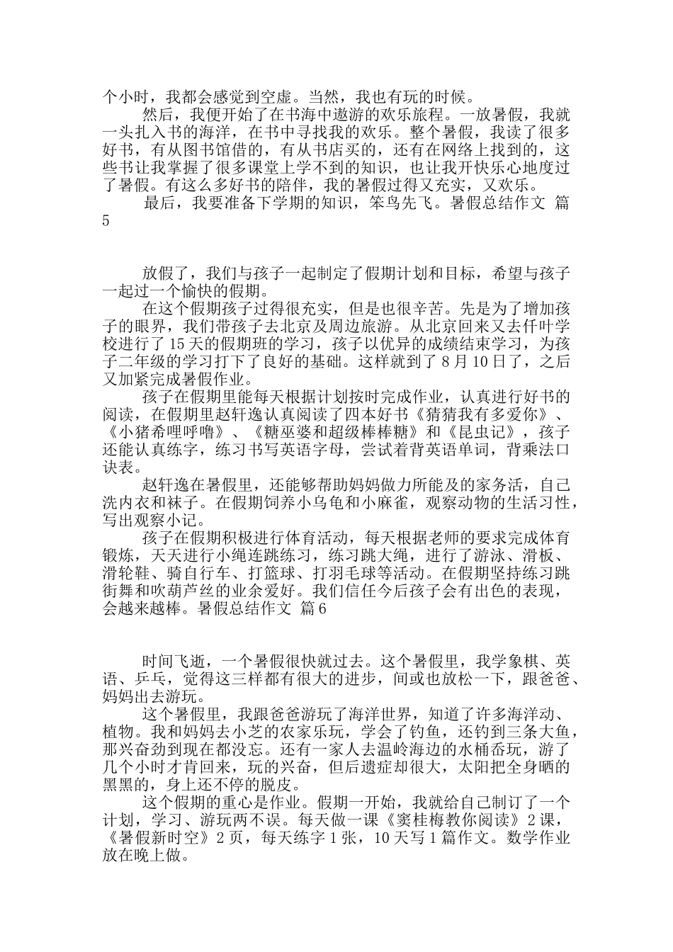 暑假总结作文合集9篇_第3页