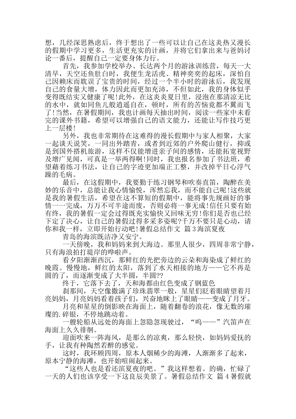 暑假总结作文汇总_第2页