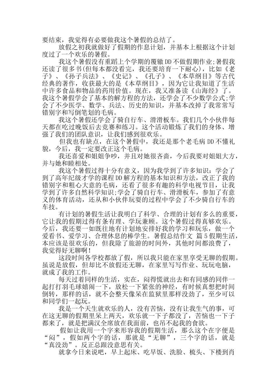 暑假总结作文汇总_第3页