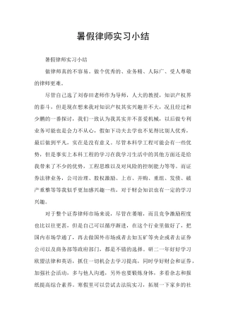 暑假律师实习小结
