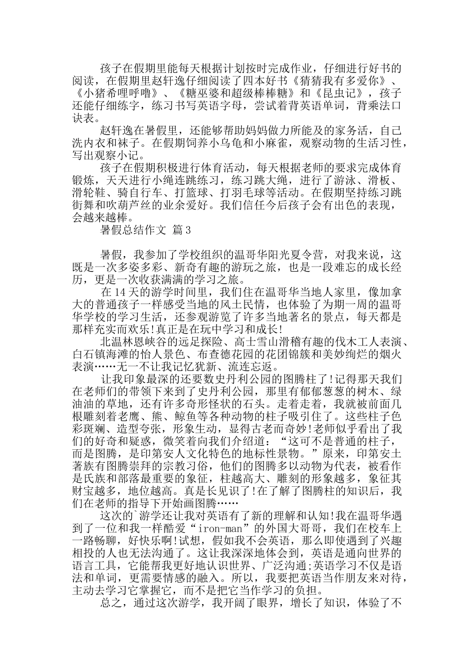 暑假总结作文集合2024_第2页