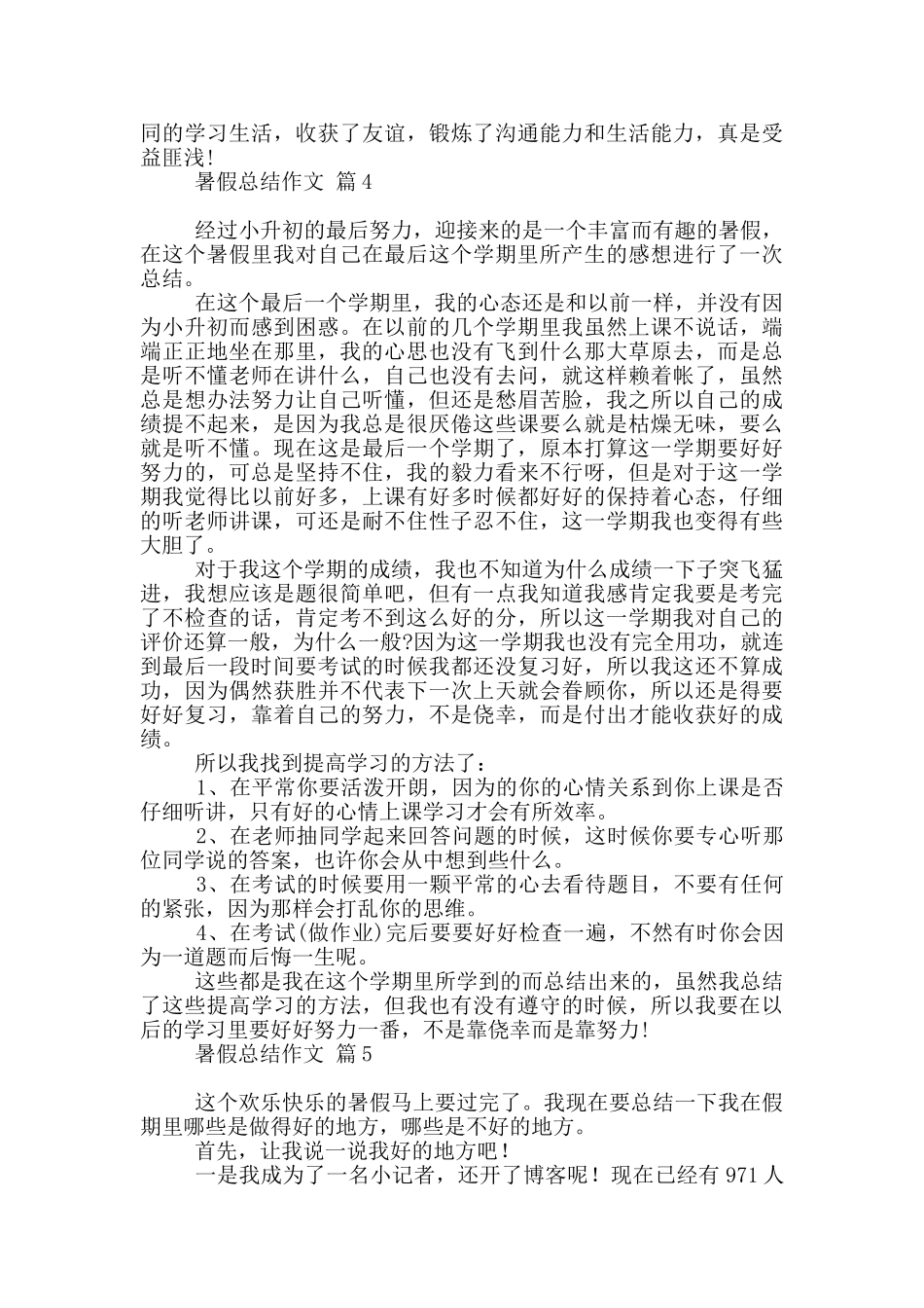 暑假总结作文集合2024_第3页