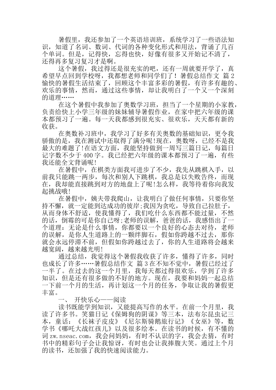 暑假总结作文汇总10篇文档_第2页