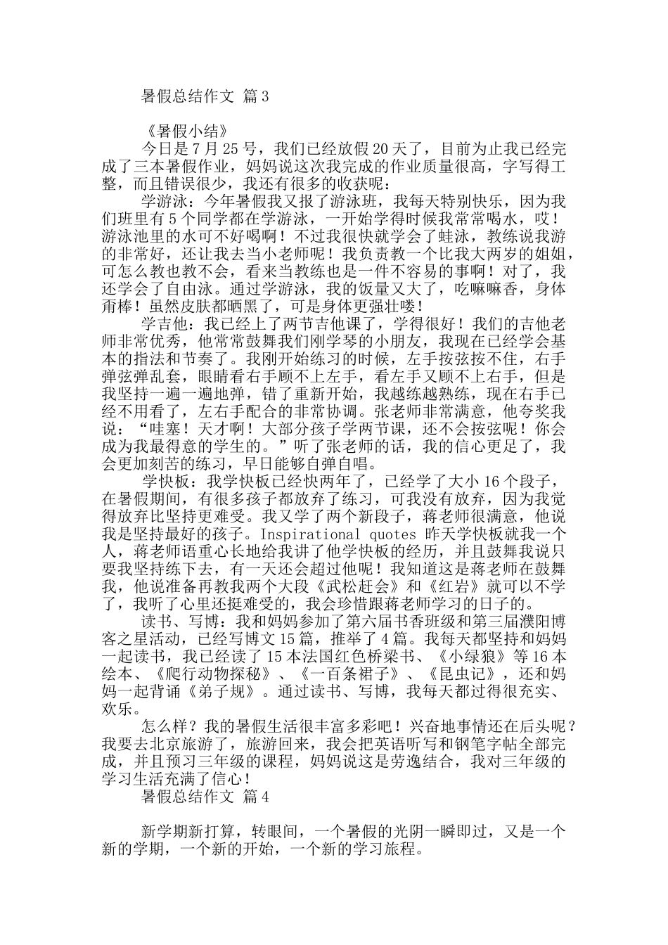 暑假总结作文汇编9篇_第3页