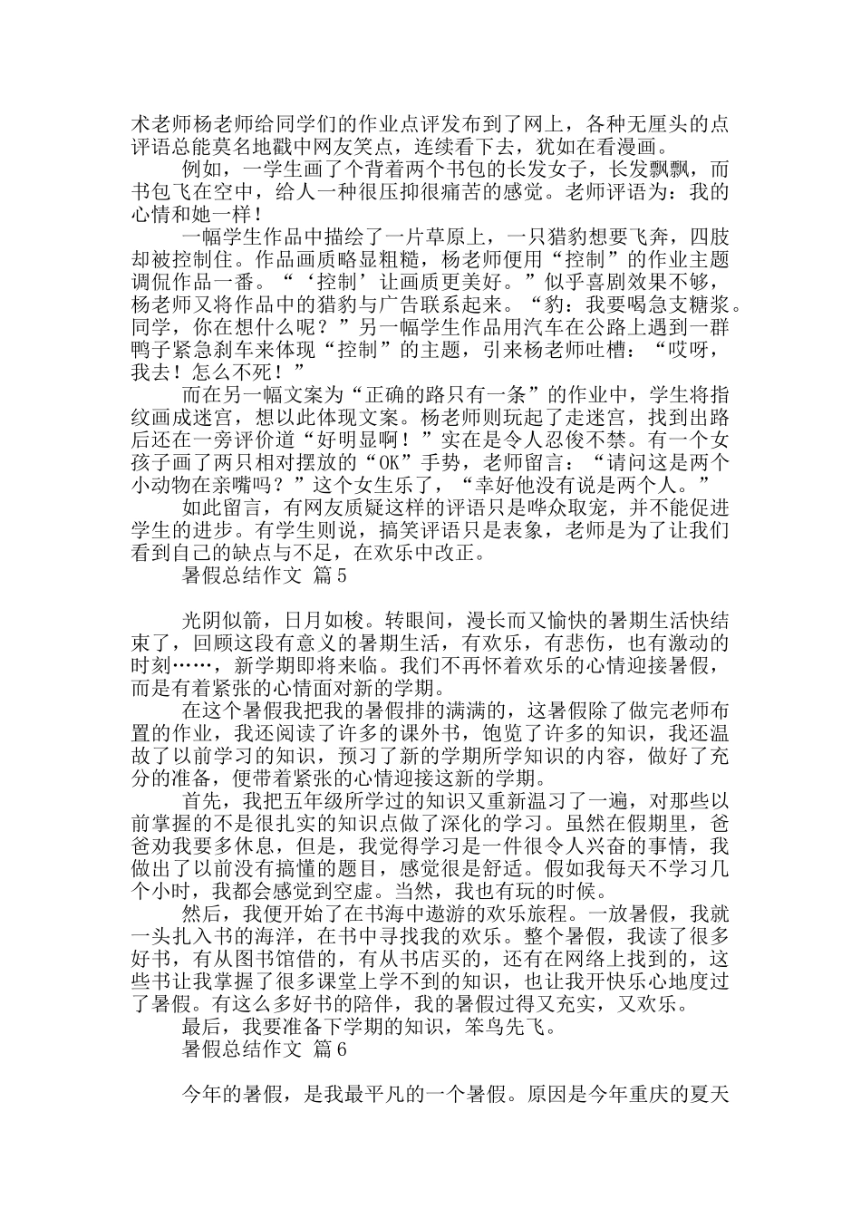 暑假总结作文汇编八篇_第3页