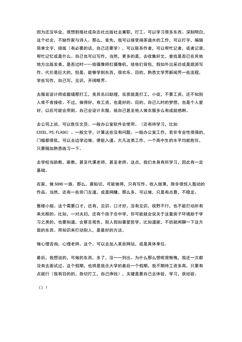 暑假打工计划书_第2页