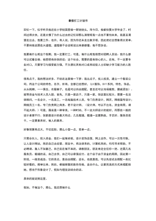 暑假打工计划书