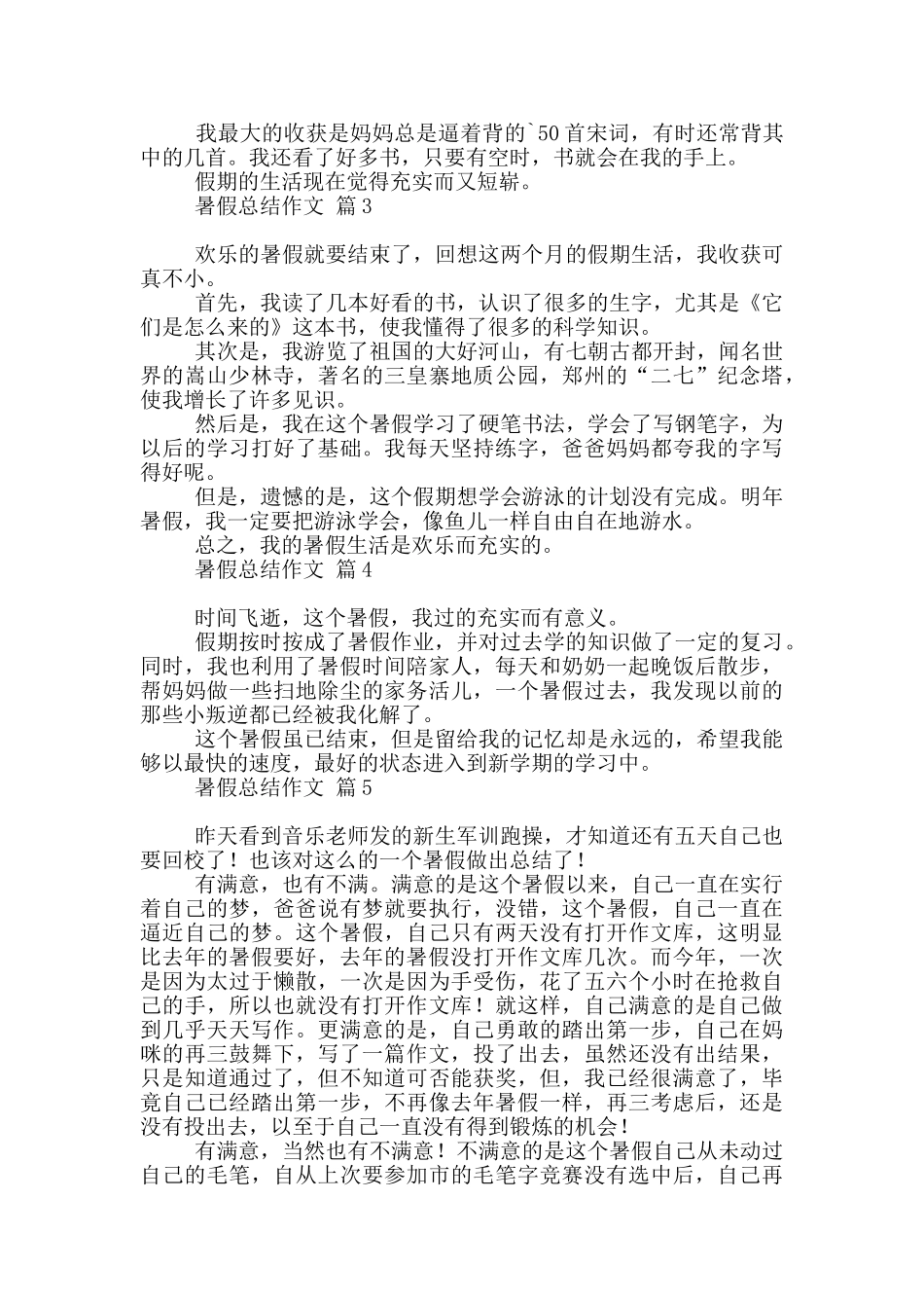 暑假总结作文集合五篇_第2页