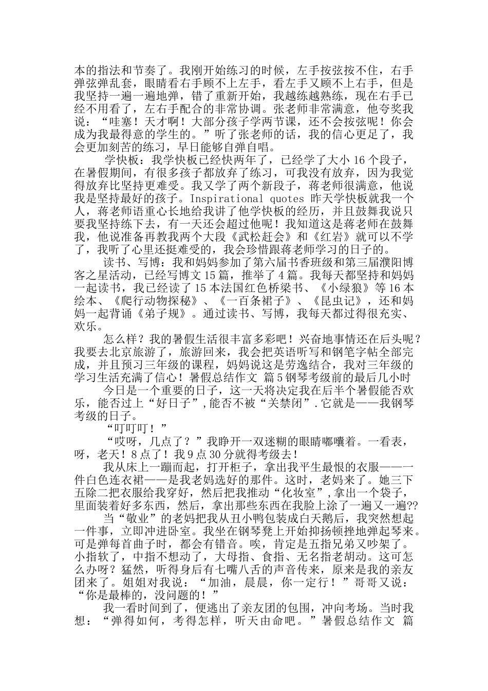 暑假总结作文2024_第3页