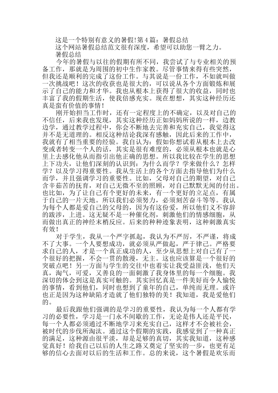 暑假总结综合4篇_第2页