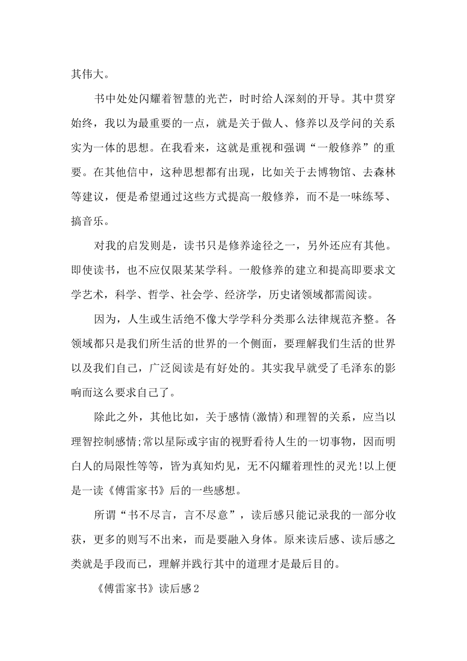 暑假推荐《傅雷家书》读后感_第2页