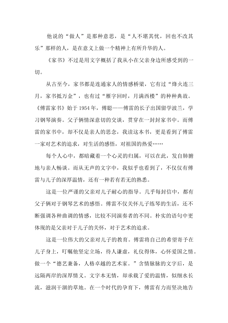 暑假推荐《傅雷家书》读后感_第3页